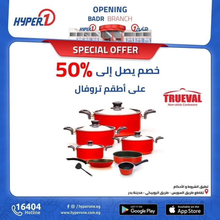 hyper-one offers from 18oct to 30oct 2024 عروض هايبر وان من 18 أكتوبر حتى 30 أكتوبر 2024 صفحة رقم 19